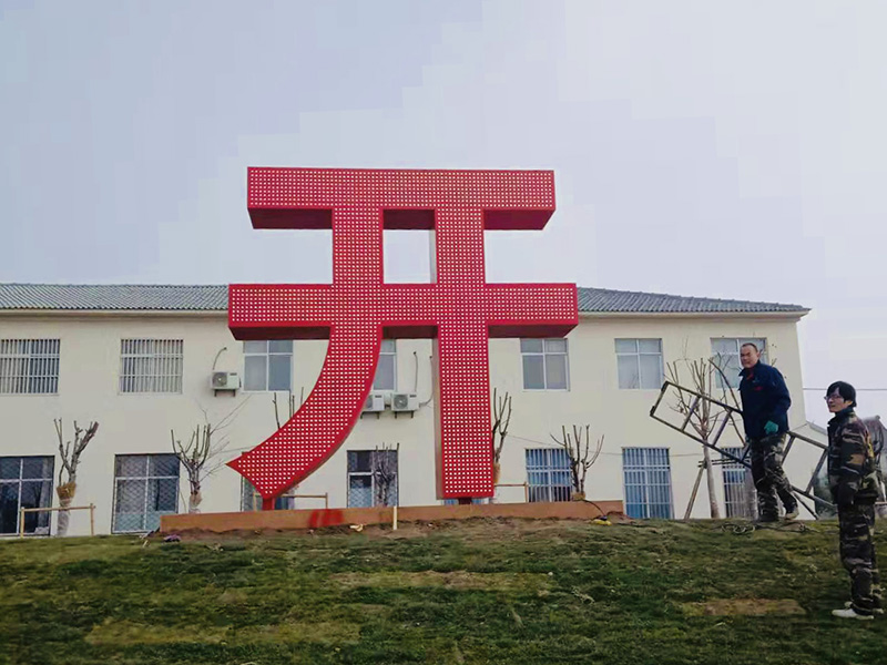 睢寧經濟開發(fā)區(qū)發(fā)光字安裝