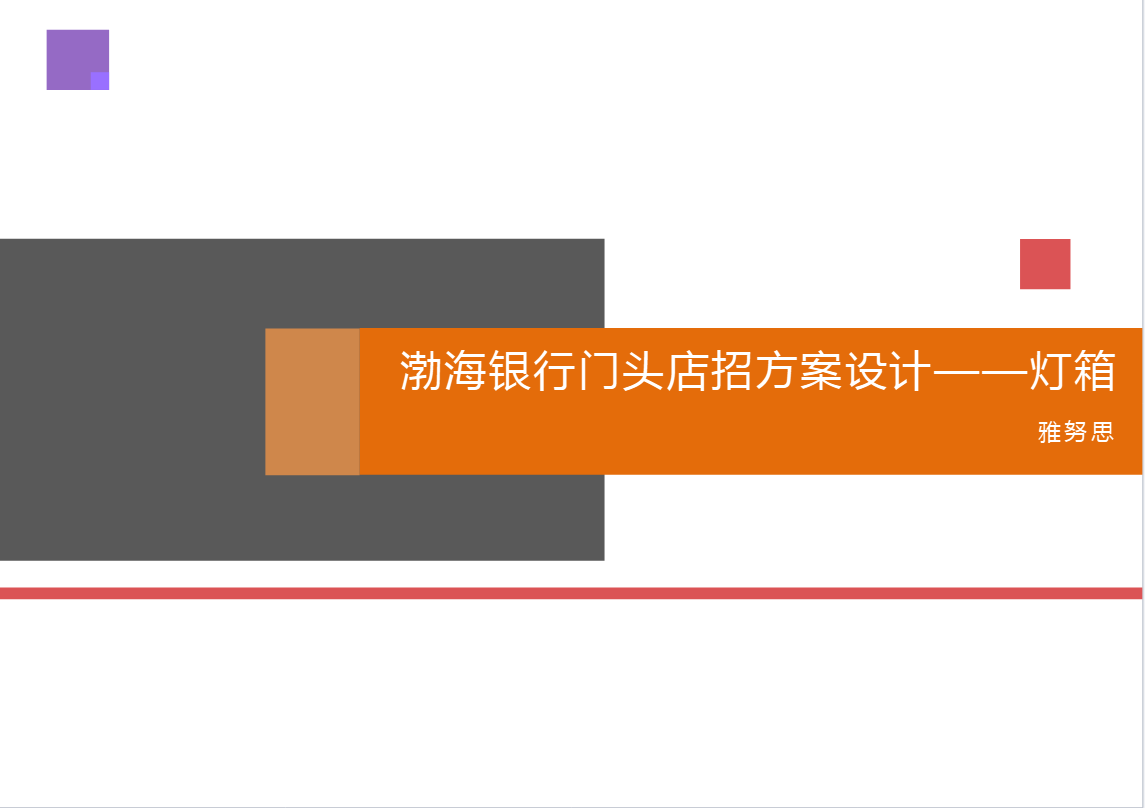 渤海銀行門頭燈箱設(shè)計