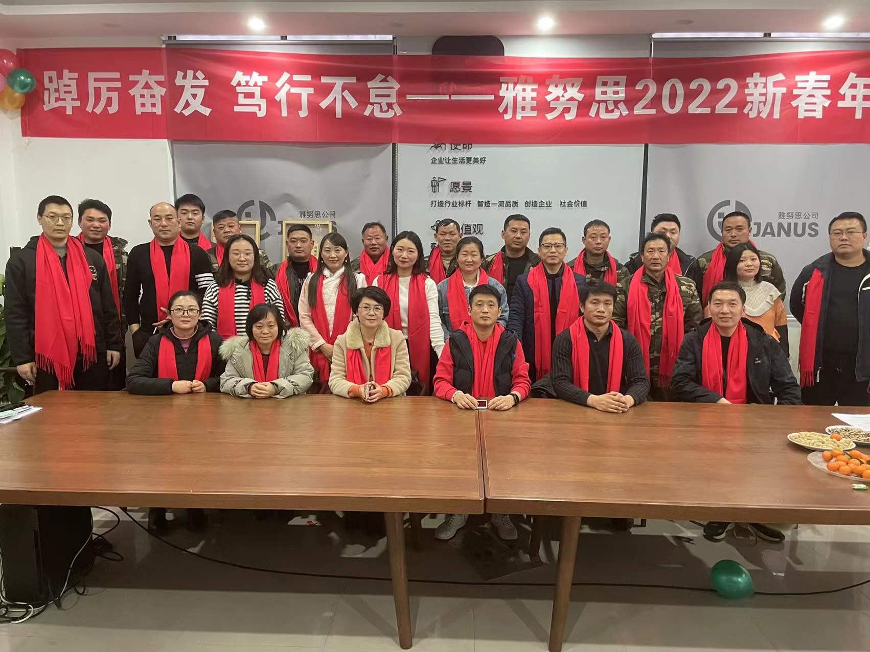 雅努思--2022新春年會(huì)圓滿落幕!
